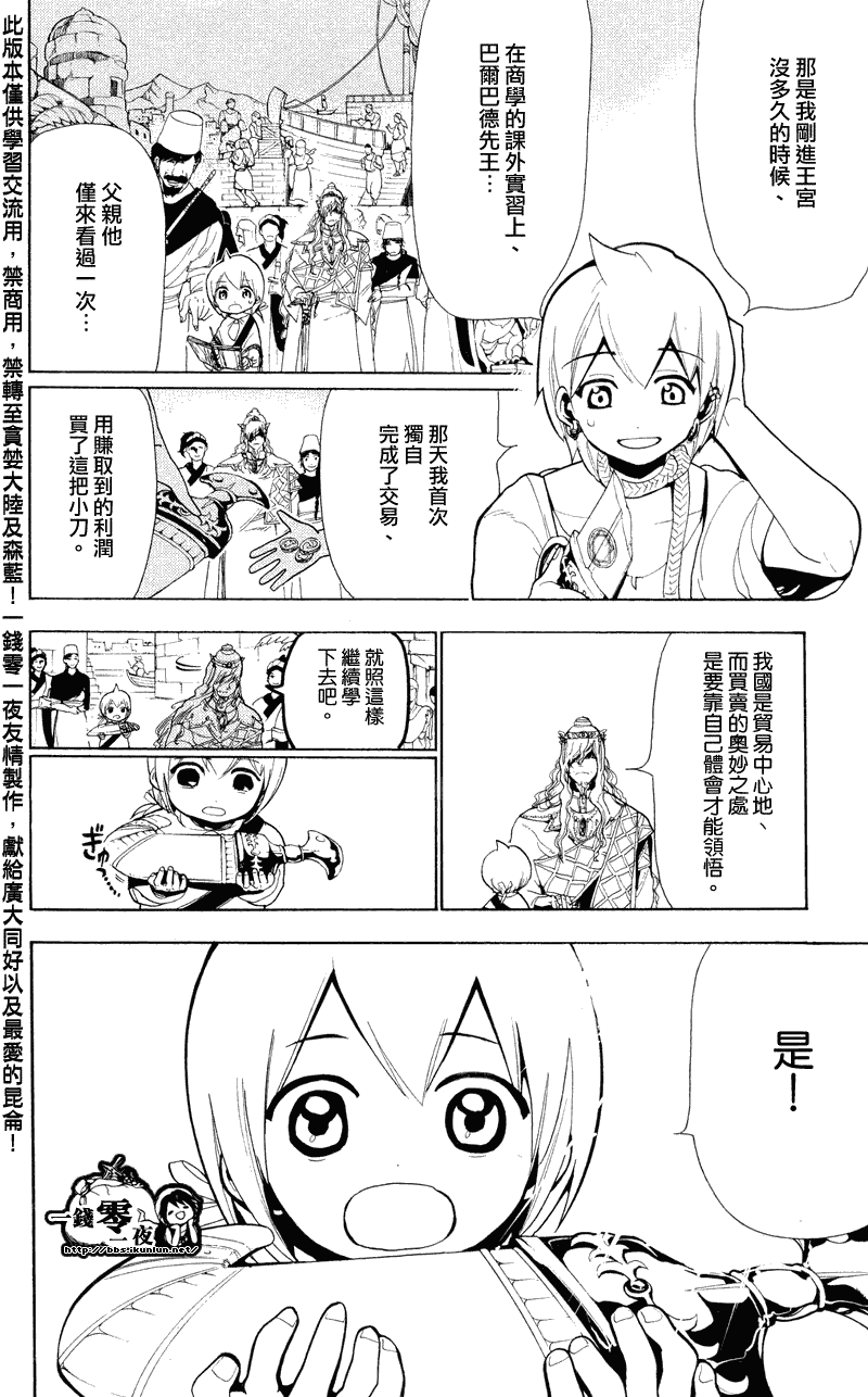 《魔笛MAGI》漫画 笛magi079集