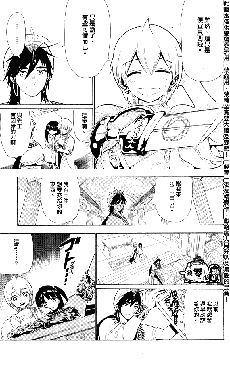 《魔笛MAGI》漫画 笛magi079集