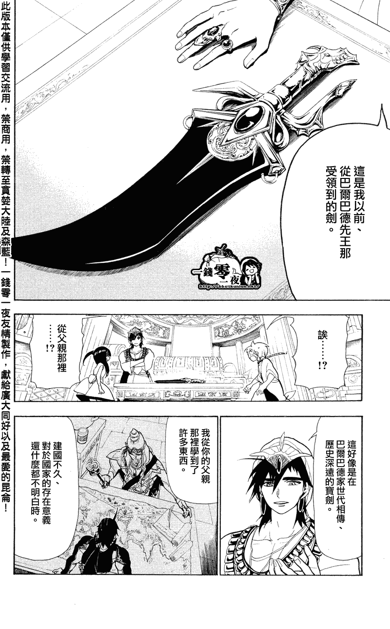 《魔笛MAGI》漫画 笛magi079集