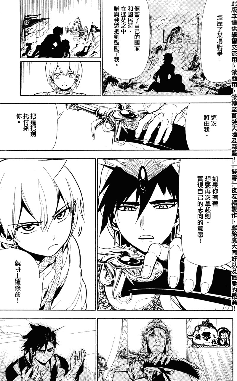 《魔笛MAGI》漫画 笛magi079集