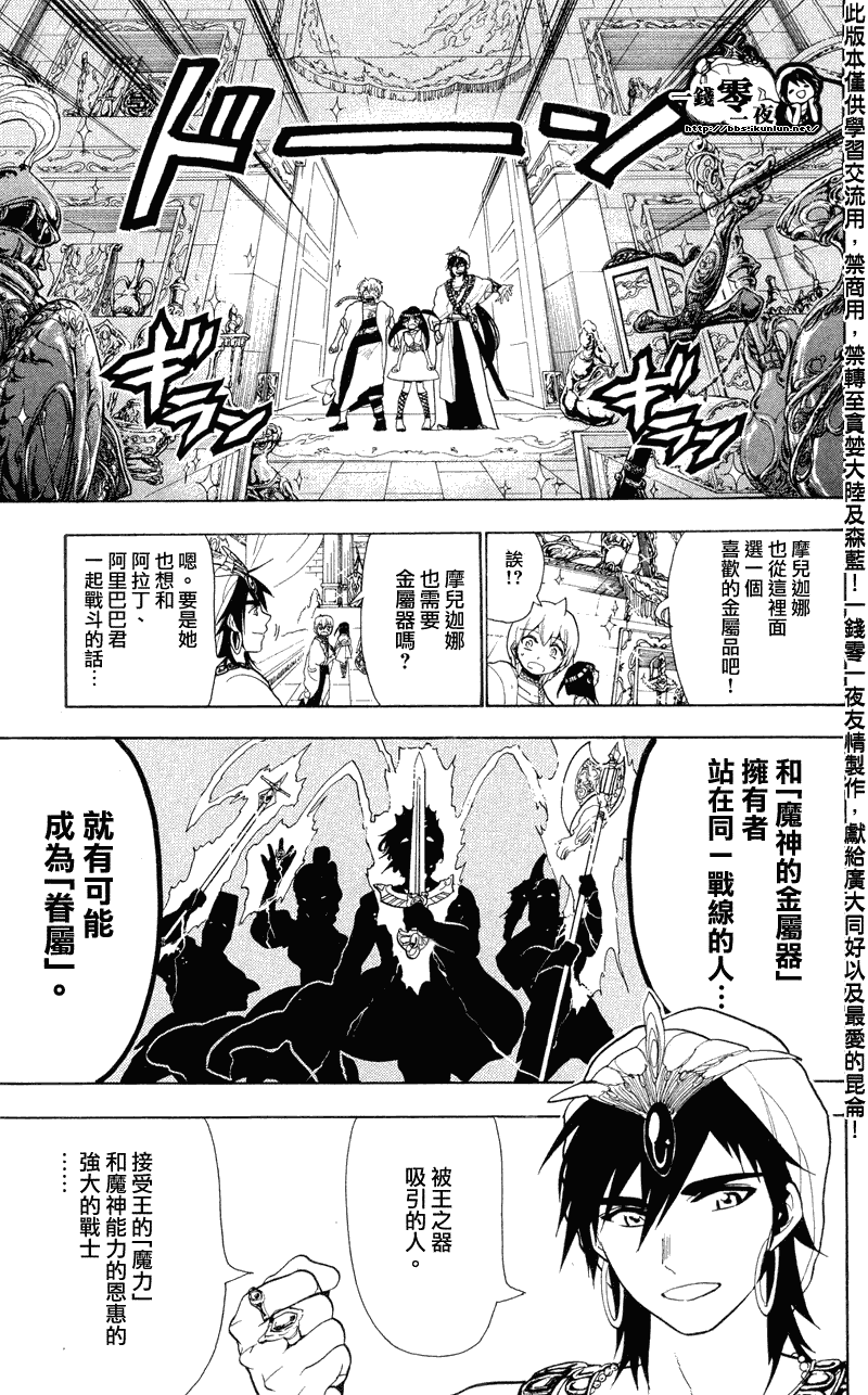 《魔笛MAGI》漫画 笛magi079集