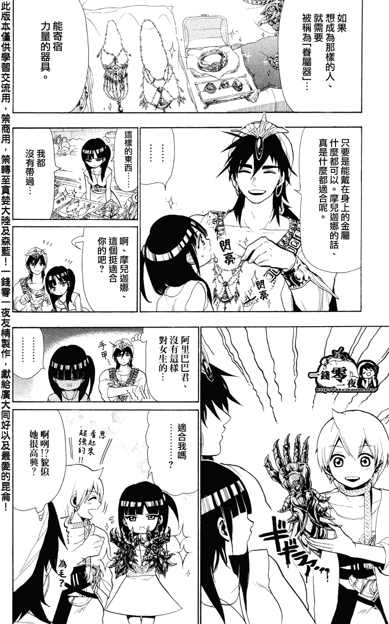 《魔笛MAGI》漫画 笛magi079集