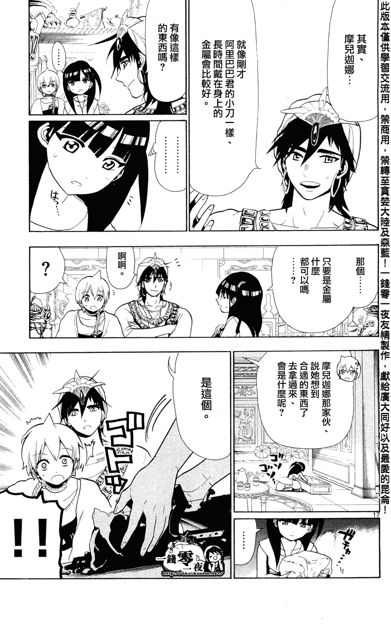 《魔笛MAGI》漫画 笛magi079集