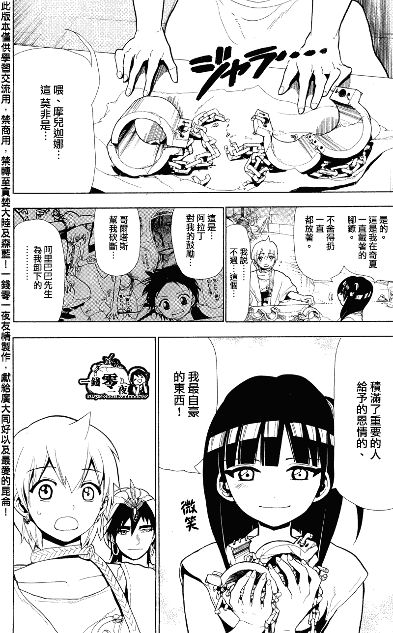 《魔笛MAGI》漫画 笛magi079集