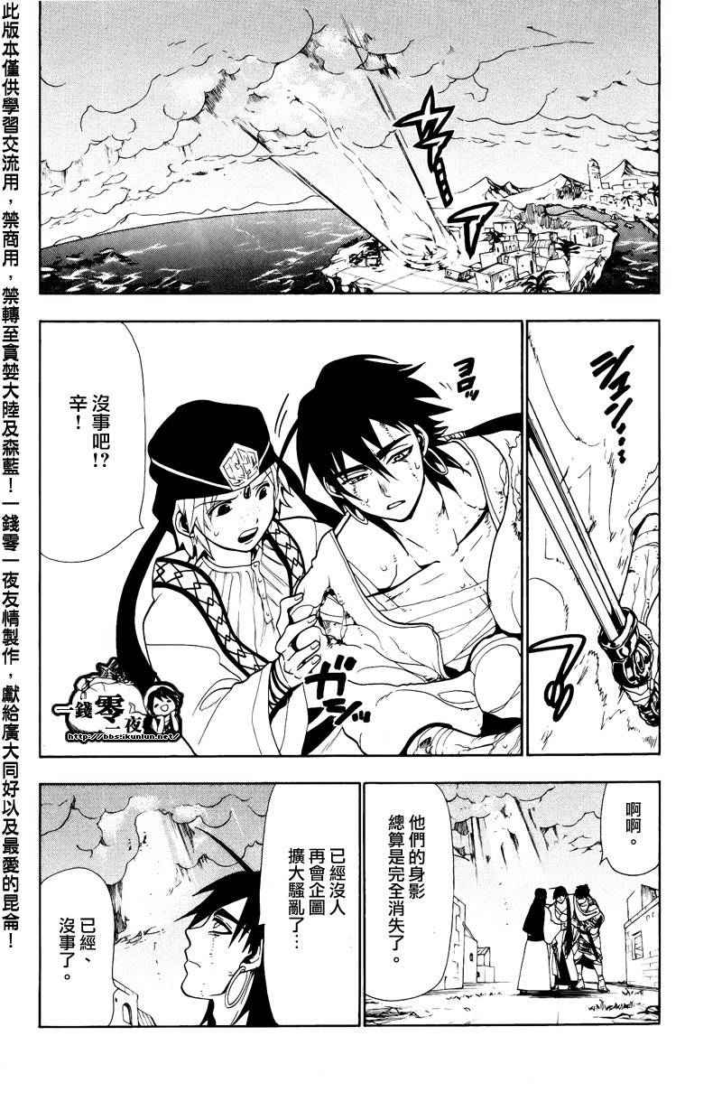 《魔笛MAGI》漫画 笛magi076集