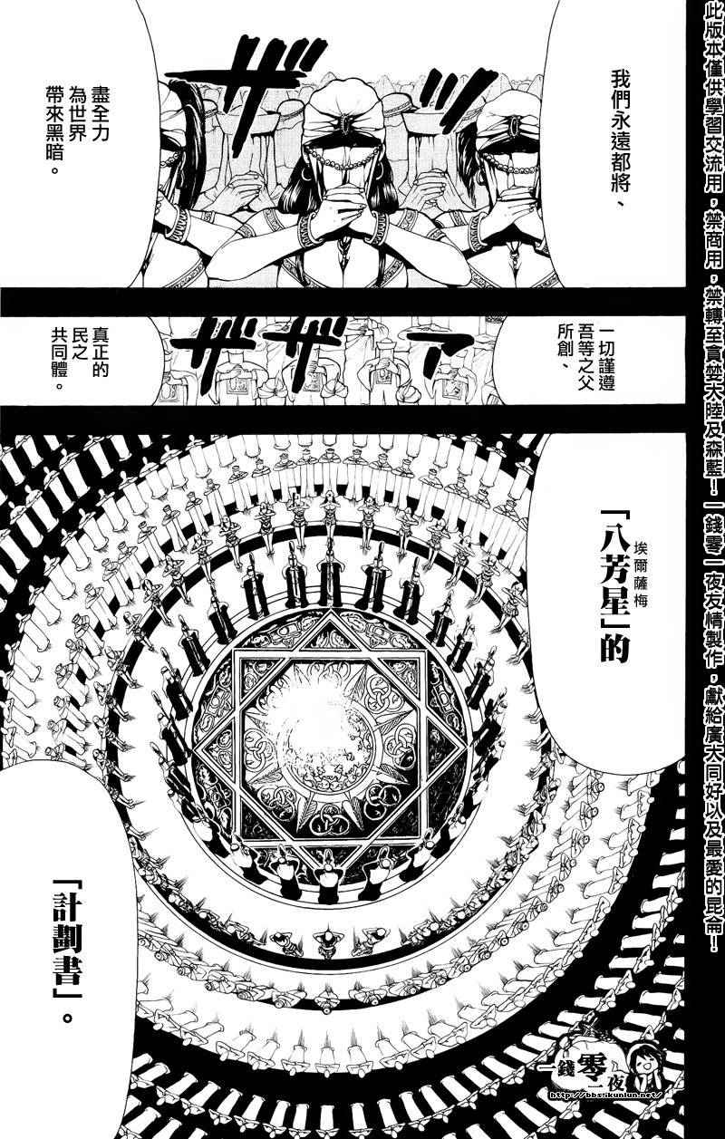 《魔笛MAGI》漫画 笛magi076集