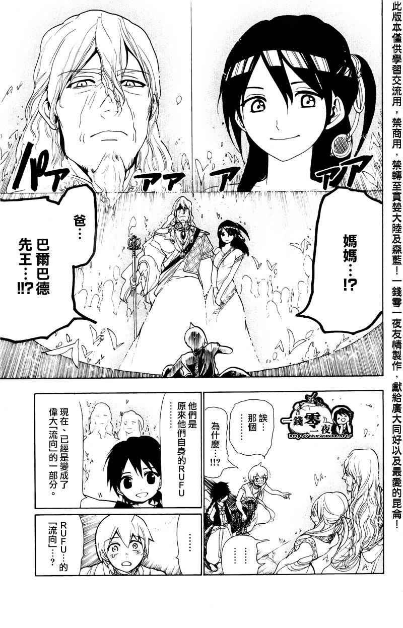 《魔笛MAGI》漫画 笛magi076集