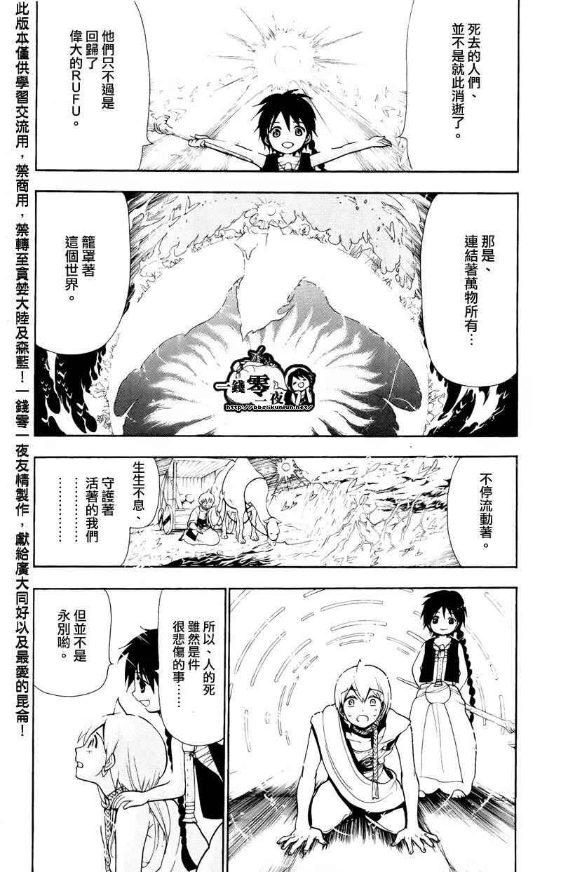 《魔笛MAGI》漫画 笛magi076集