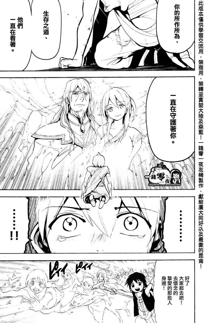 《魔笛MAGI》漫画 笛magi076集