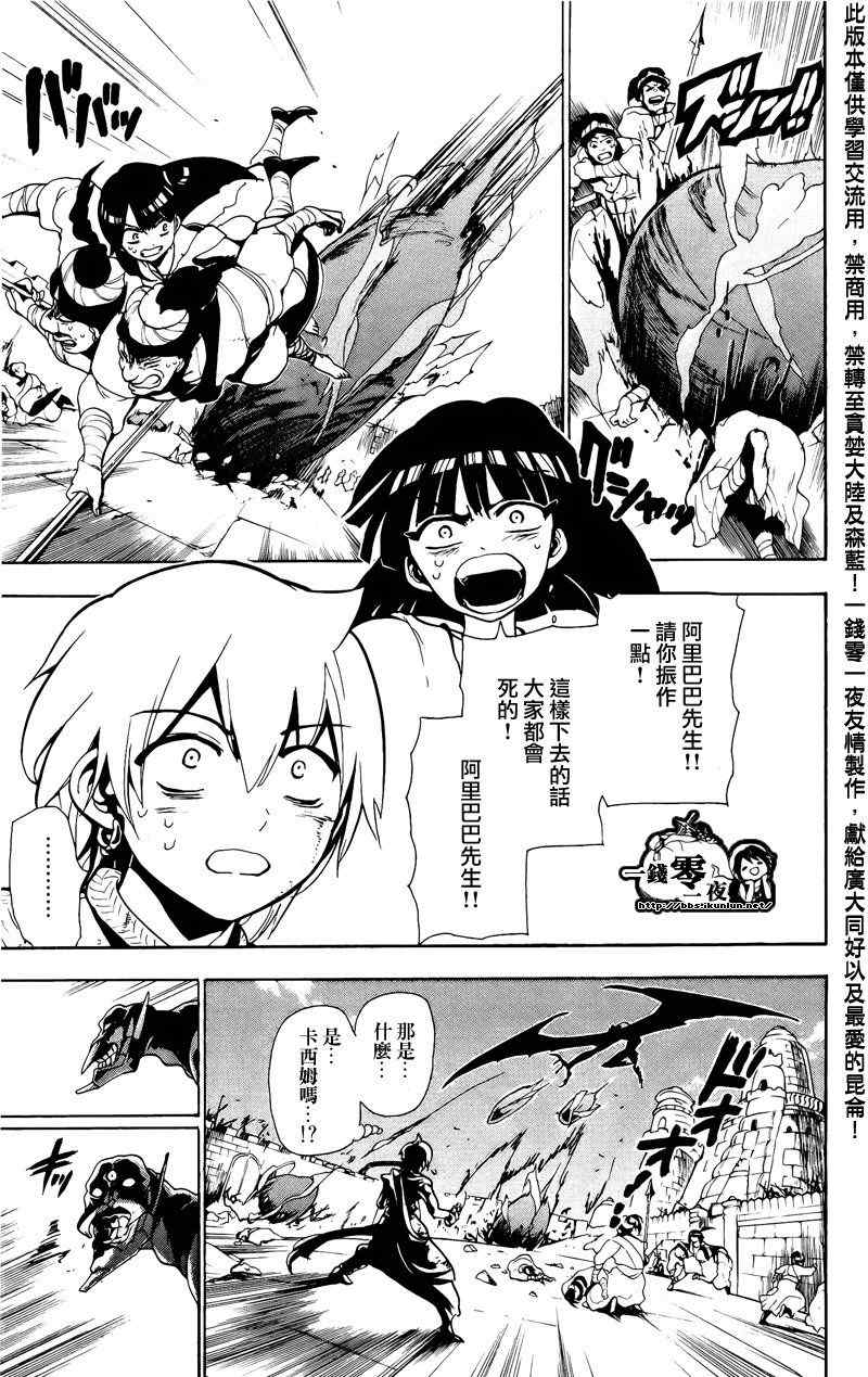 《魔笛MAGI》漫画 笛magi69集