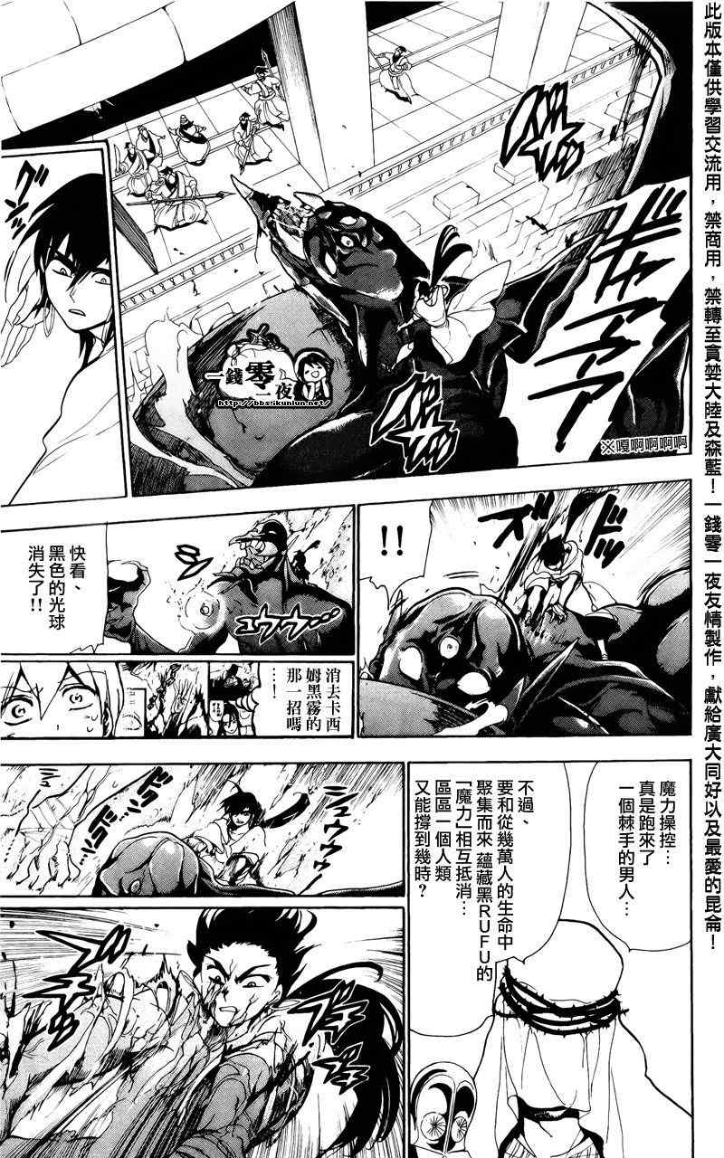 《魔笛MAGI》漫画 笛magi69集