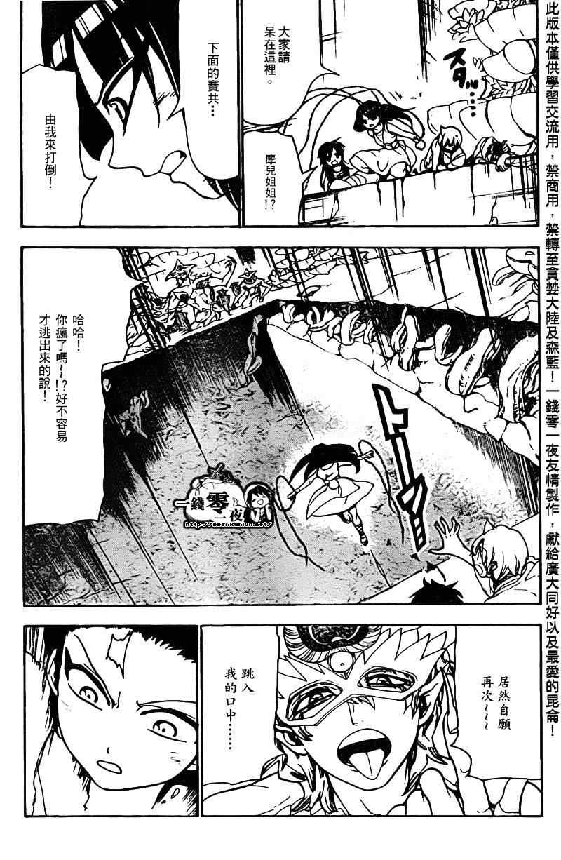 《魔笛MAGI》漫画 笛magi97集