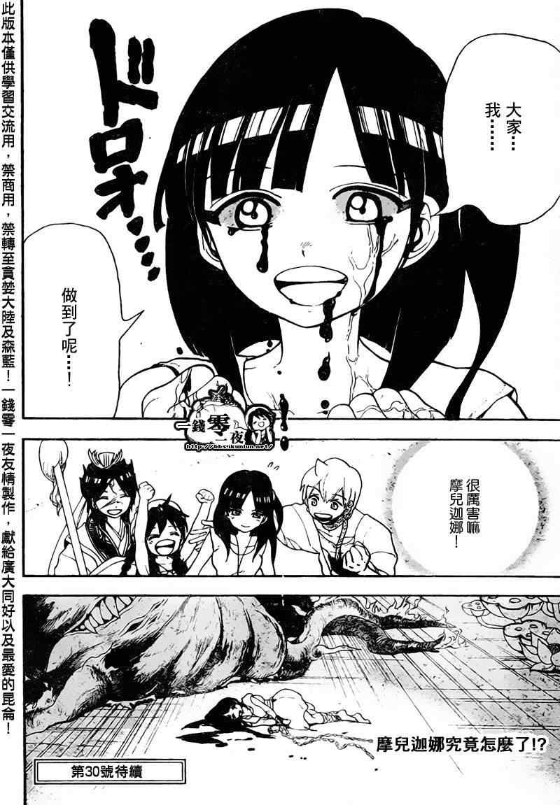 《魔笛MAGI》漫画 笛magi97集