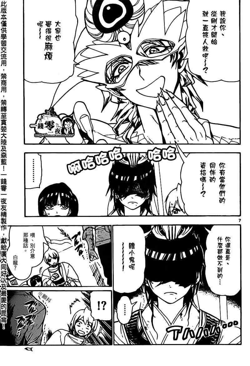 《魔笛MAGI》漫画 笛magi95集