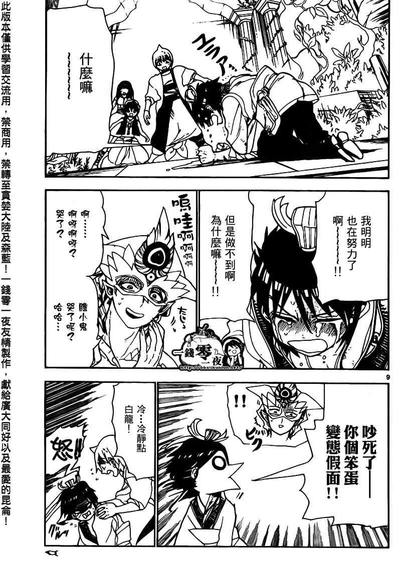 《魔笛MAGI》漫画 笛magi95集