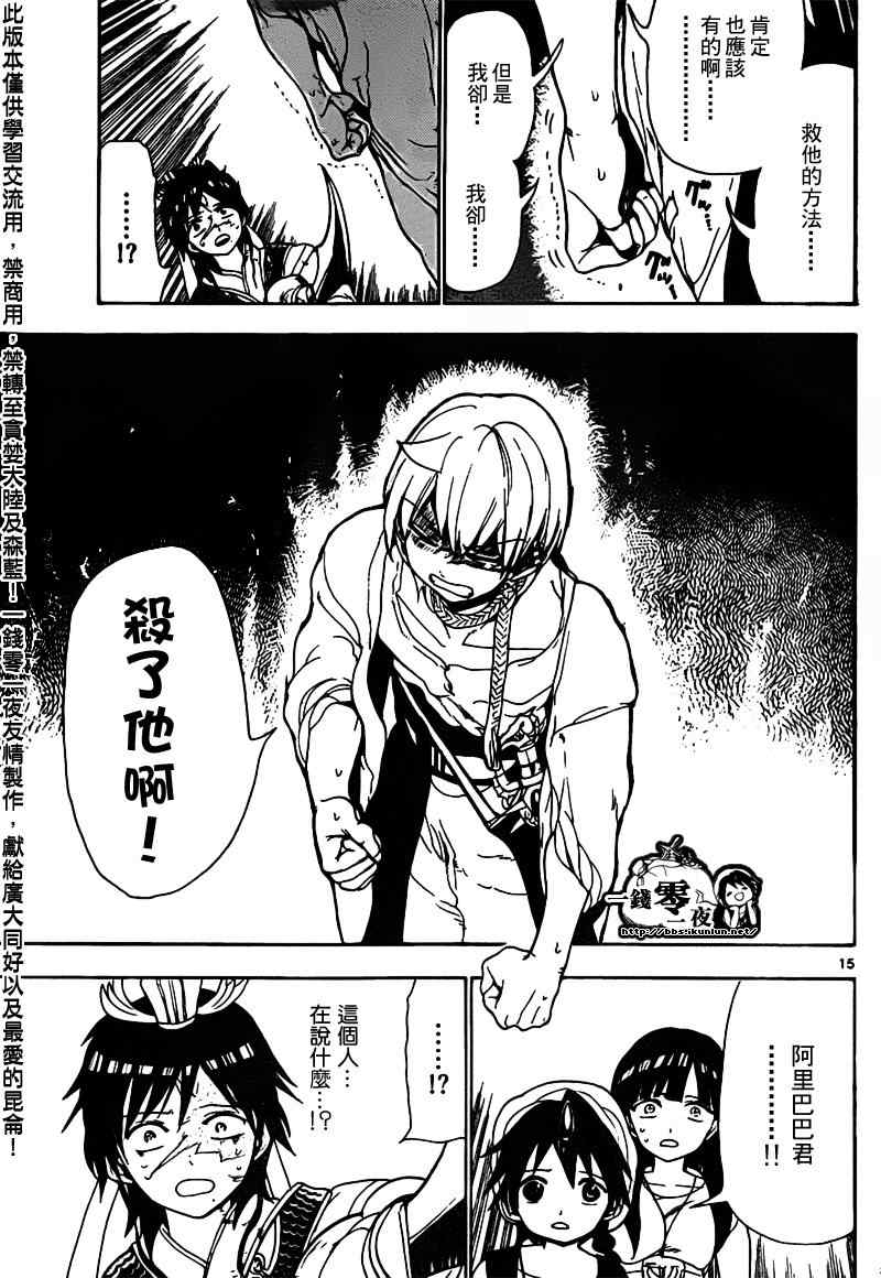 《魔笛MAGI》漫画 笛magi95集