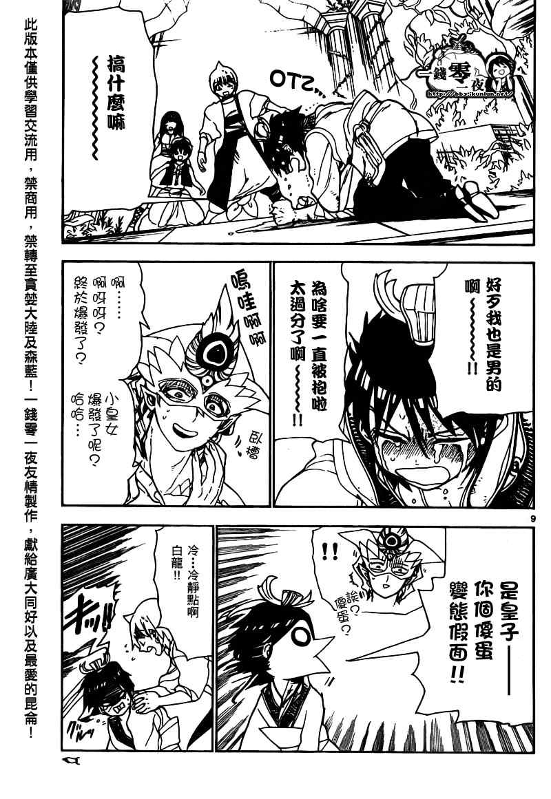 《魔笛MAGI》漫画 笛magi95集