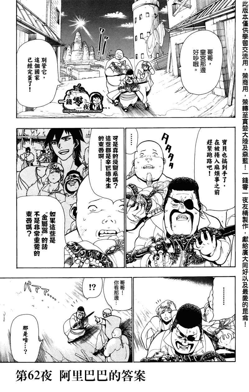 《魔笛MAGI》漫画 笛magi62集