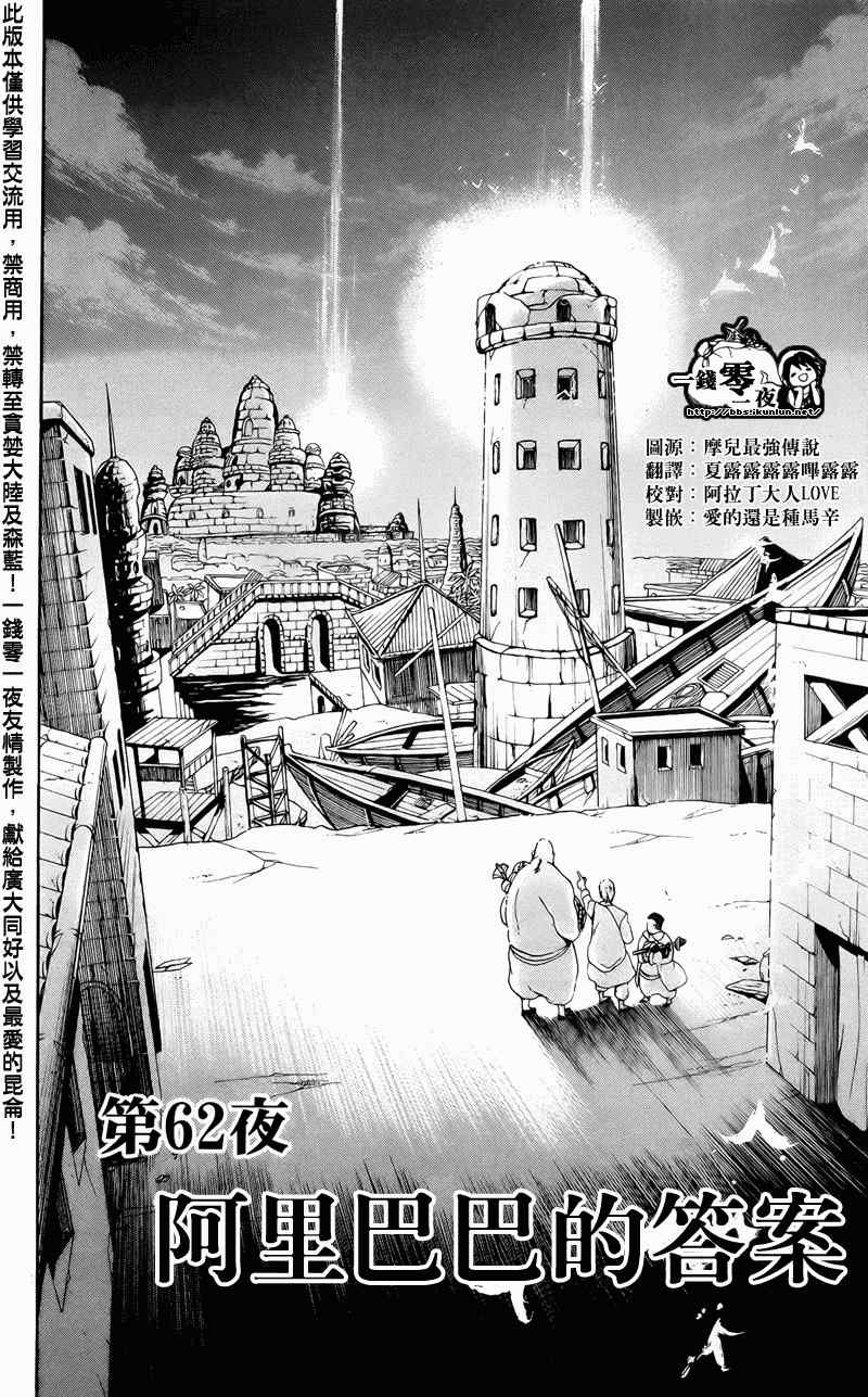 《魔笛MAGI》漫画 笛magi62集