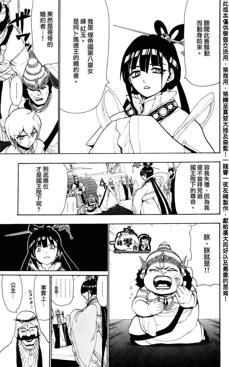 《魔笛MAGI》漫画 笛magi62集