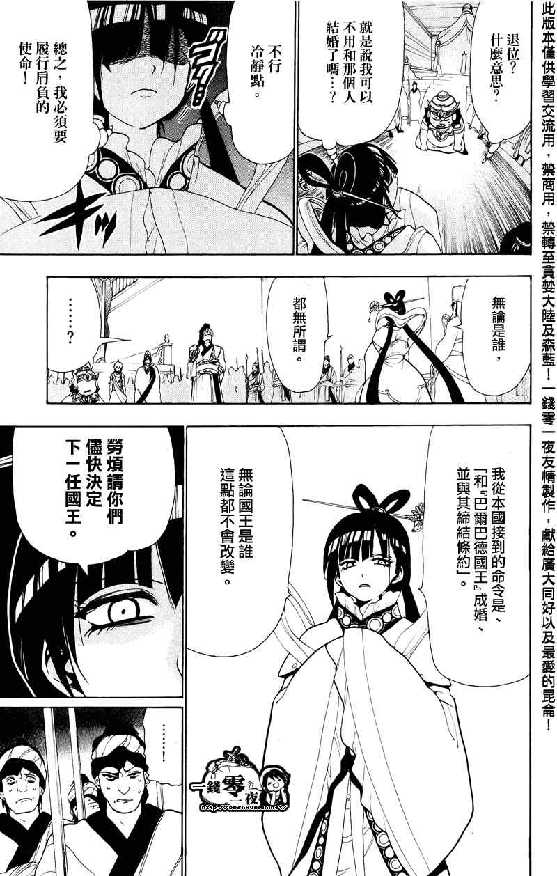 《魔笛MAGI》漫画 笛magi62集