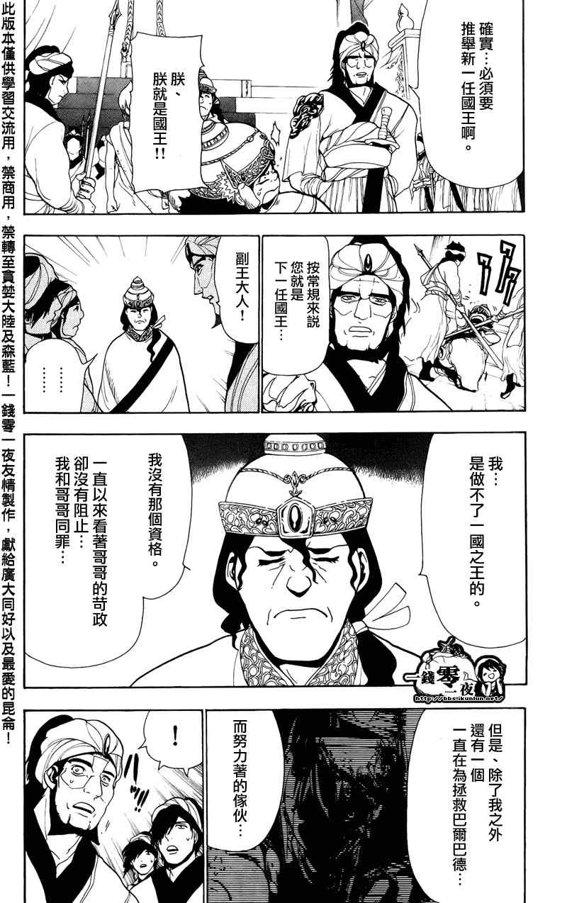 《魔笛MAGI》漫画 笛magi62集