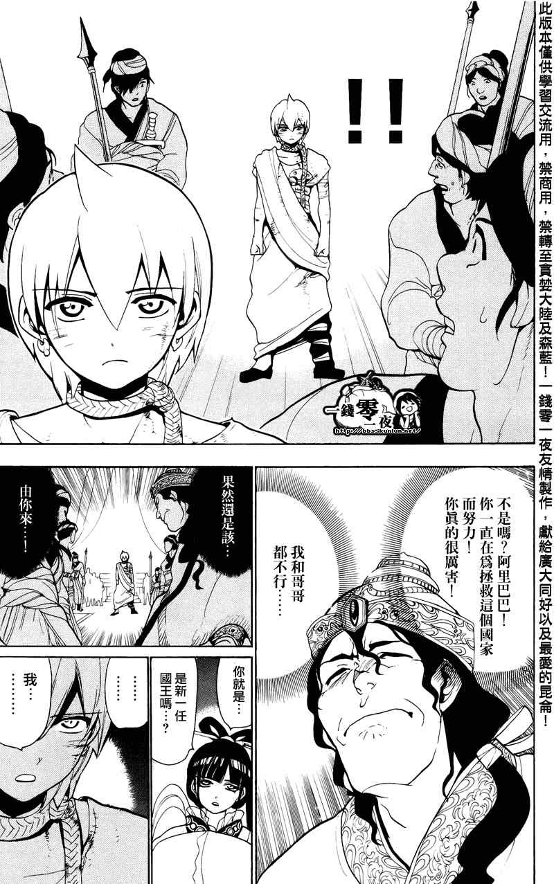 《魔笛MAGI》漫画 笛magi62集