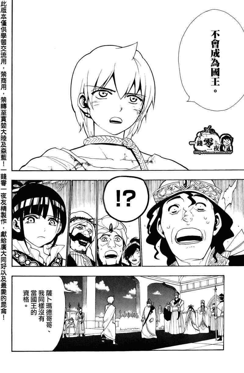 《魔笛MAGI》漫画 笛magi62集