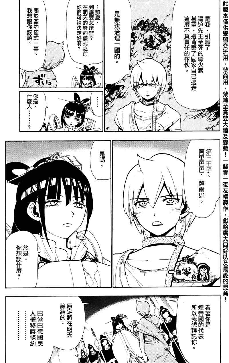 《魔笛MAGI》漫画 笛magi62集