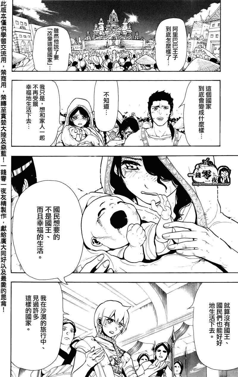 《魔笛MAGI》漫画 笛magi62集