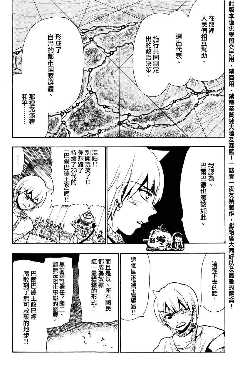 《魔笛MAGI》漫画 笛magi62集