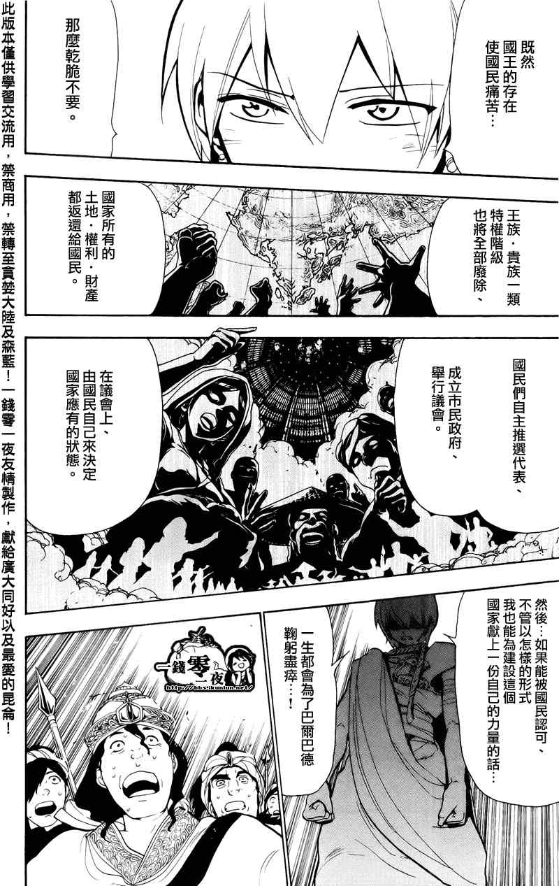 《魔笛MAGI》漫画 笛magi62集