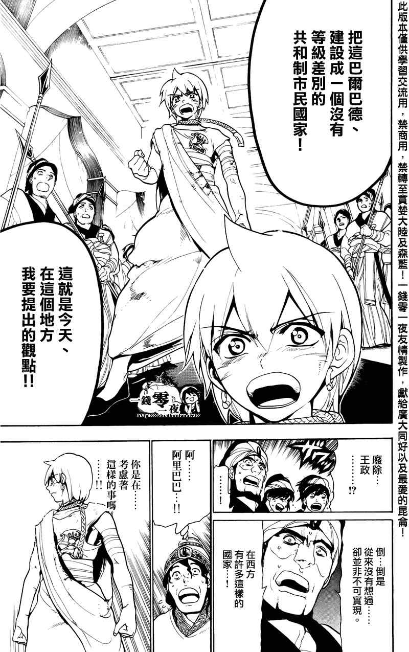 《魔笛MAGI》漫画 笛magi62集