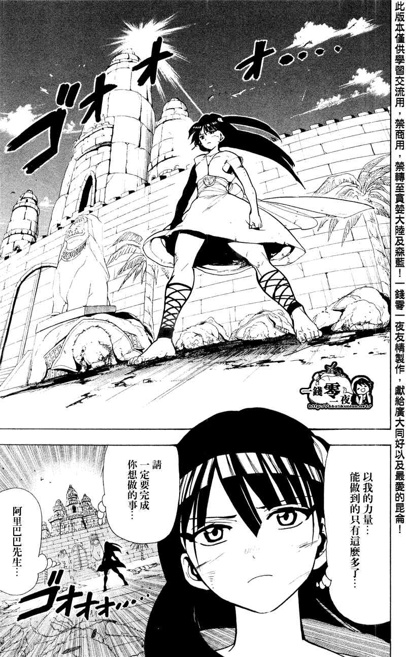 《魔笛MAGI》漫画 笛magi61集