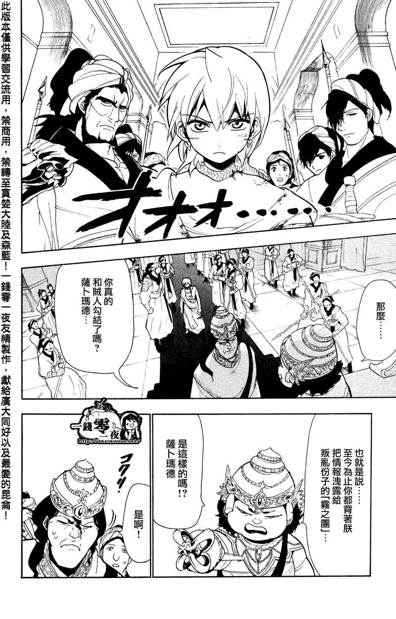 《魔笛MAGI》漫画 笛magi61集