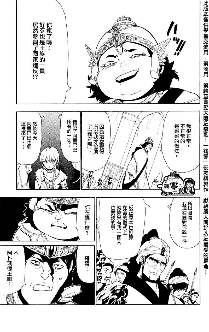 《魔笛MAGI》漫画 笛magi61集