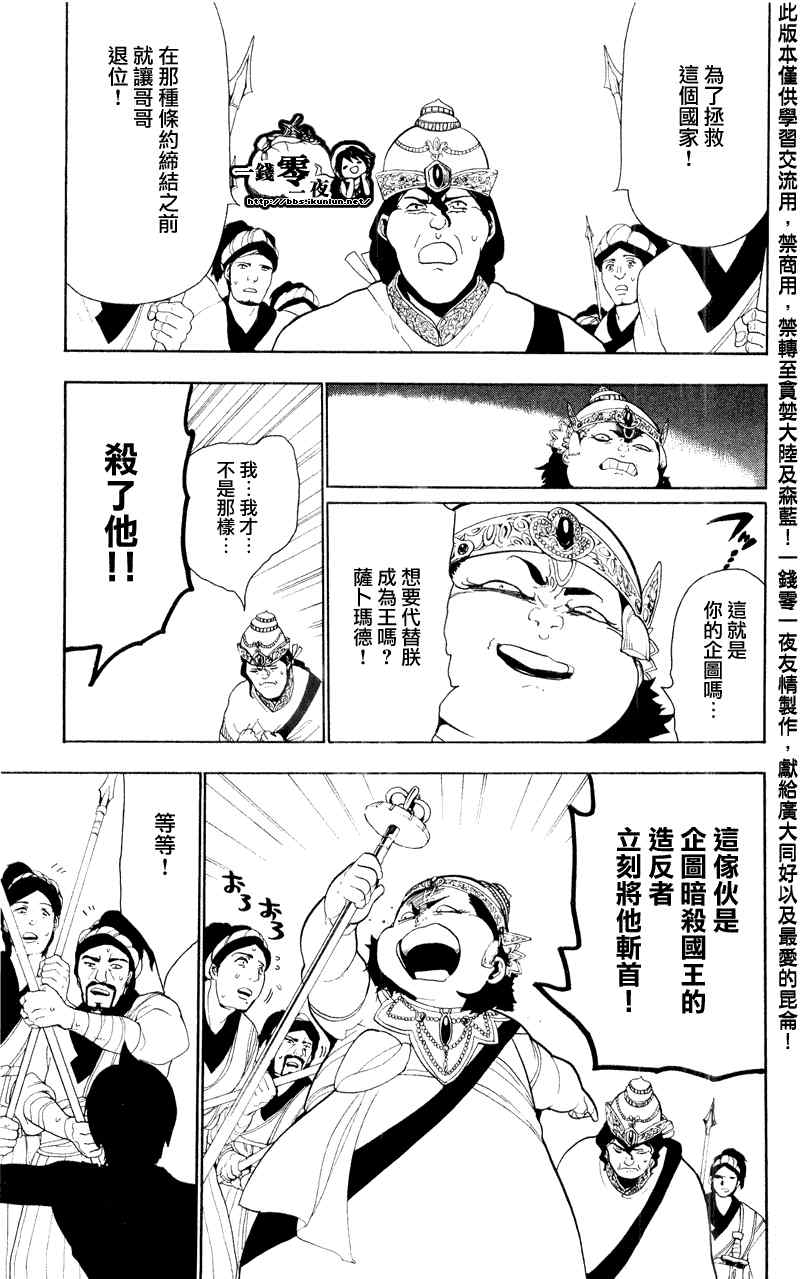 《魔笛MAGI》漫画 笛magi61集