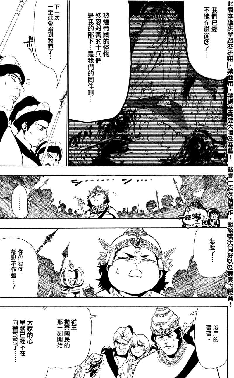 《魔笛MAGI》漫画 笛magi61集