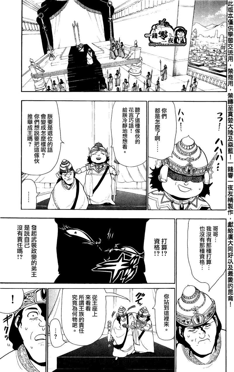 《魔笛MAGI》漫画 笛magi61集