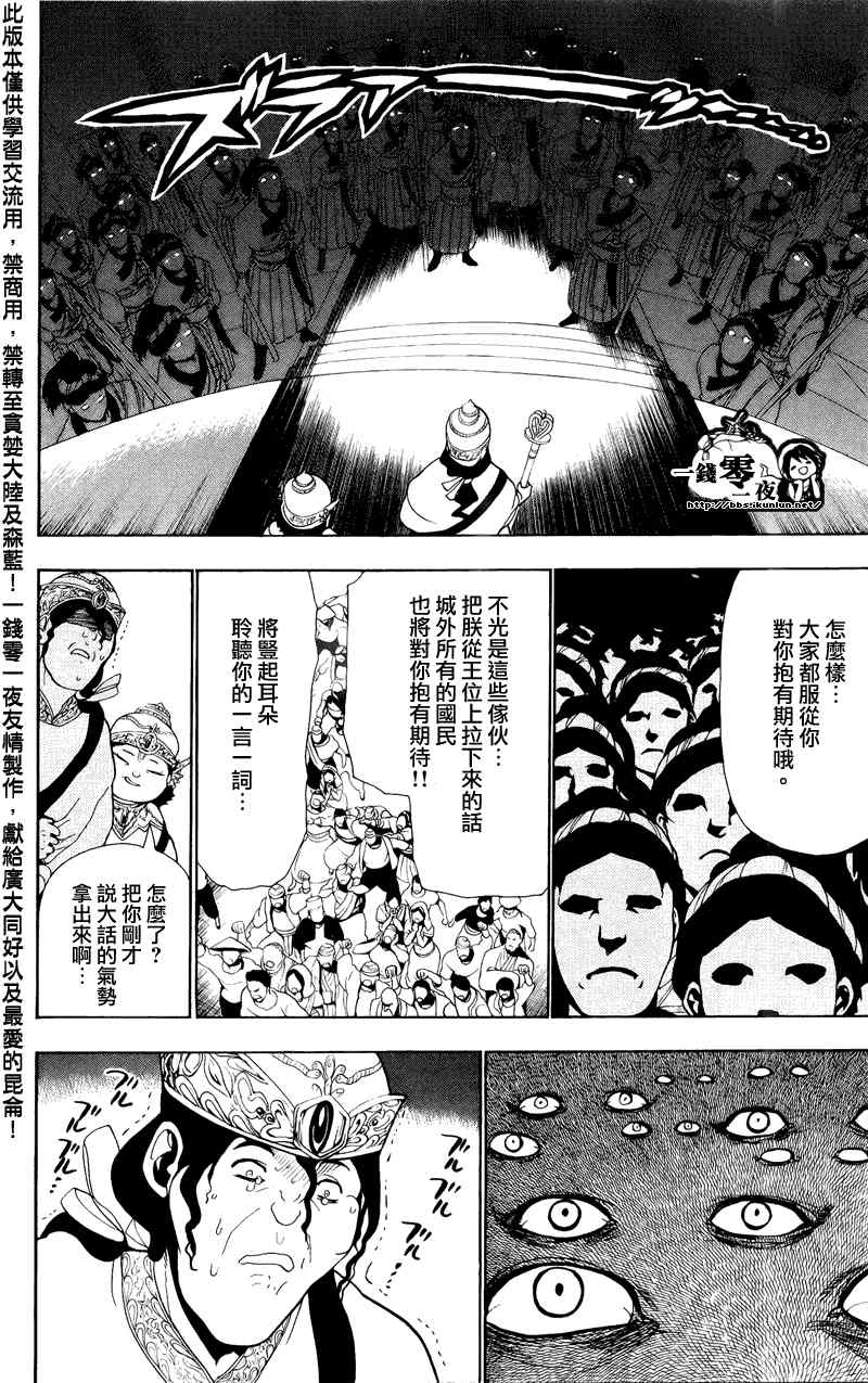 《魔笛MAGI》漫画 笛magi61集