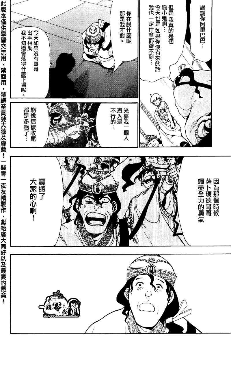 《魔笛MAGI》漫画 笛magi61集