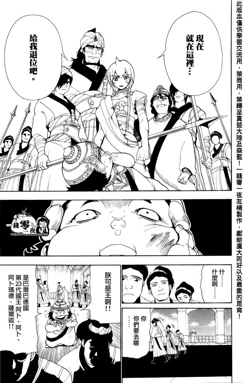 《魔笛MAGI》漫画 笛magi61集