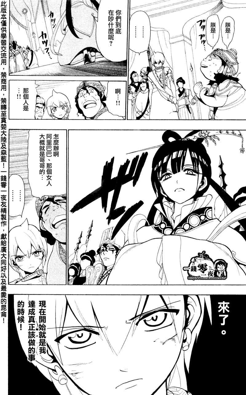 《魔笛MAGI》漫画 笛magi61集