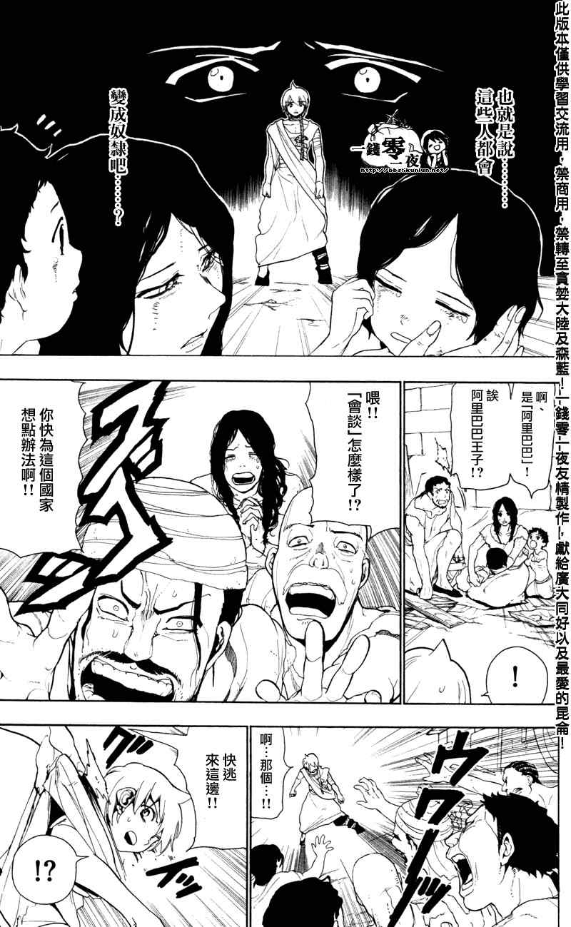 《魔笛MAGI》漫画 笛magi55集