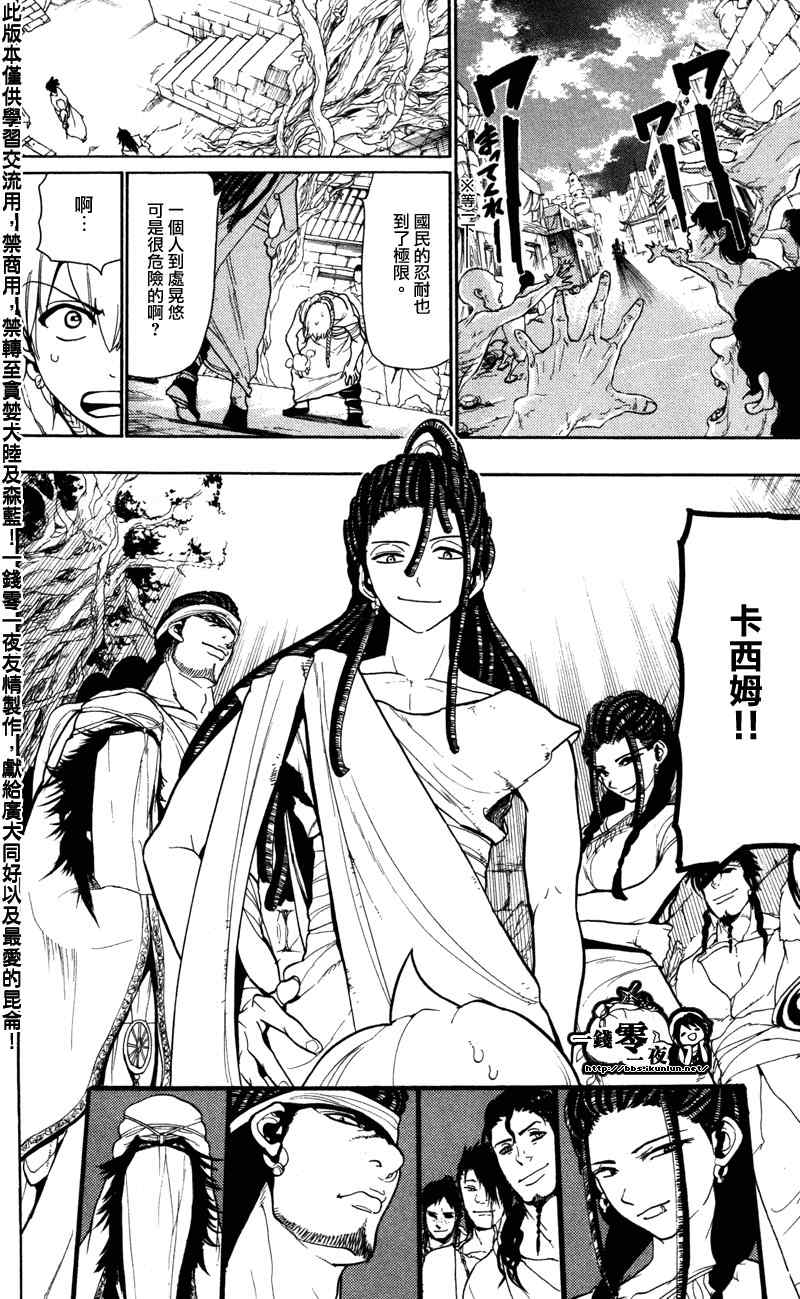 《魔笛MAGI》漫画 笛magi55集