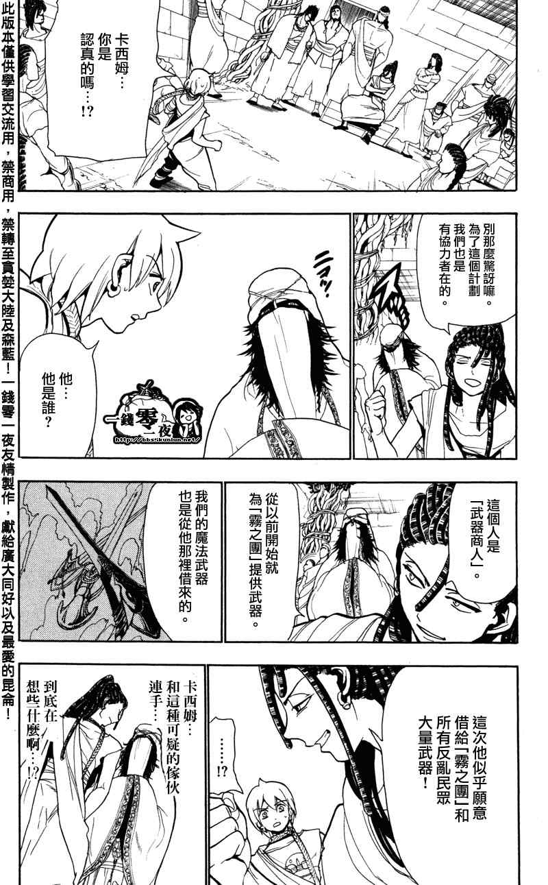 《魔笛MAGI》漫画 笛magi55集