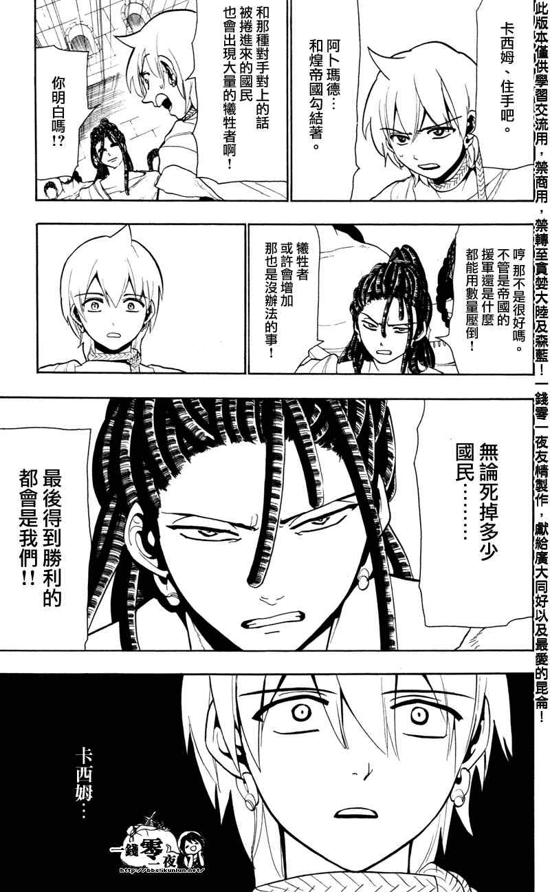 《魔笛MAGI》漫画 笛magi55集