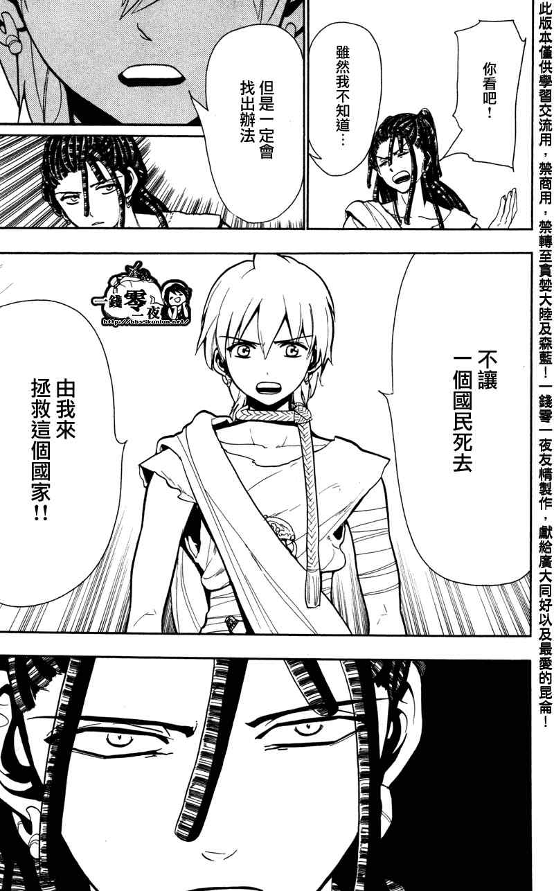 《魔笛MAGI》漫画 笛magi55集