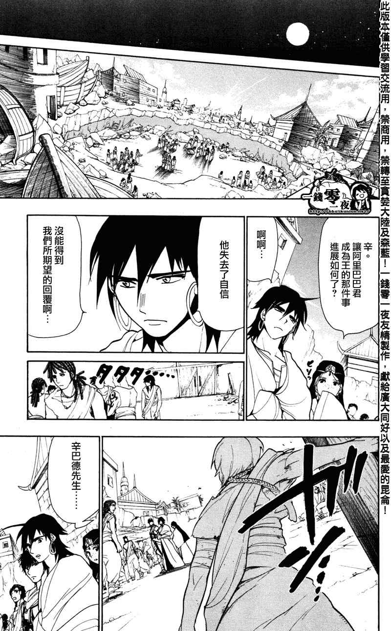 《魔笛MAGI》漫画 笛magi55集