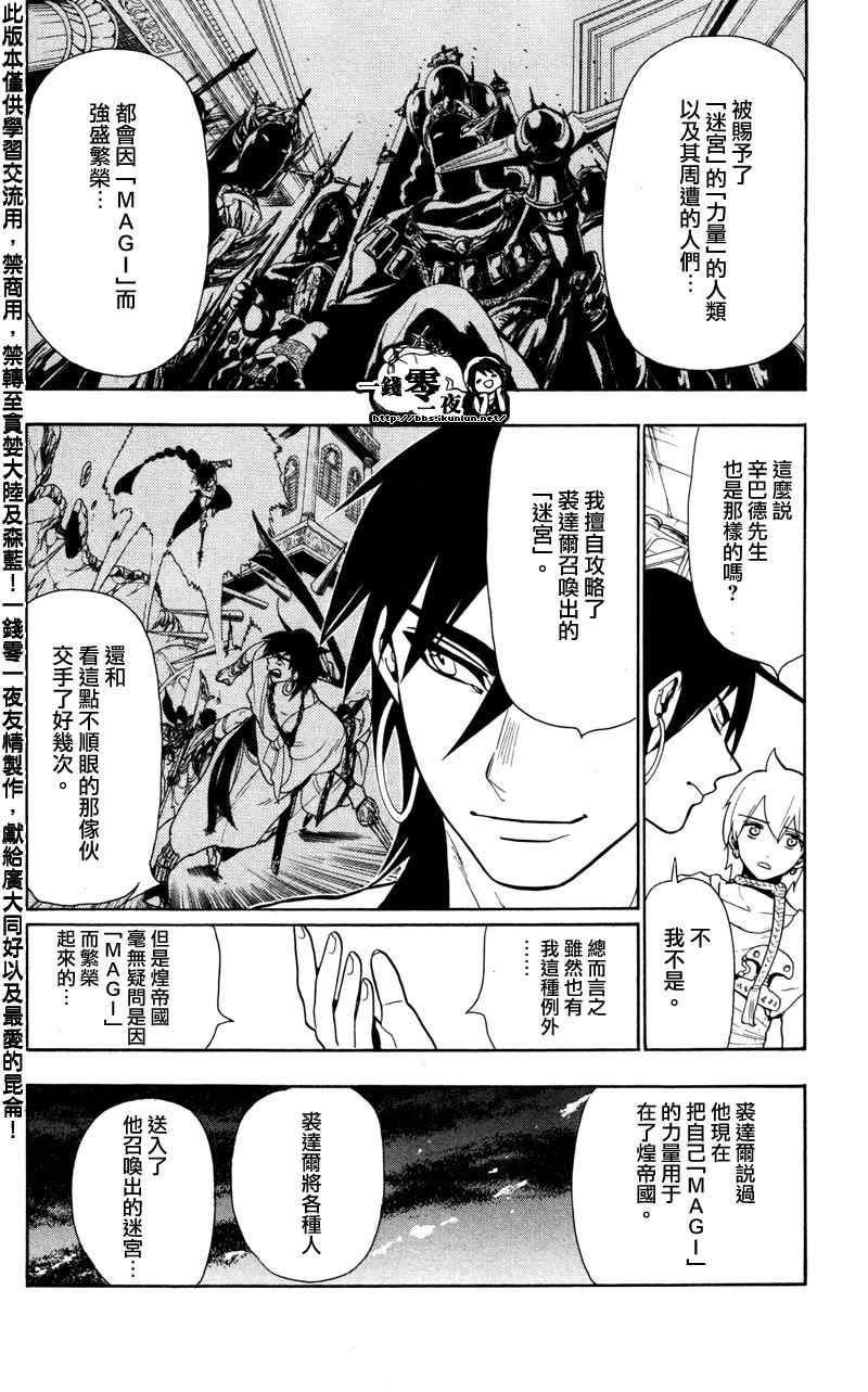 《魔笛MAGI》漫画 笛magi54集